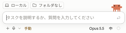 Claude デスクトップアプリの Code タブの入力欄。左上に環境(ローカル)とフォルダの選択、下に権限モード(手動)とモデルの選択が並ぶ