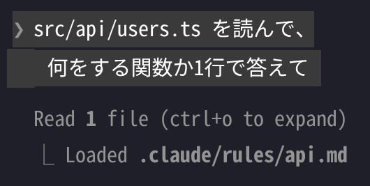パス指定ルールの読み込み画面。src/api/users.ts を読むと「Loaded .claude/rules/api.md」と表示される(2026年10月14日・Claude Code 2.1.296・練習用フォルダ)