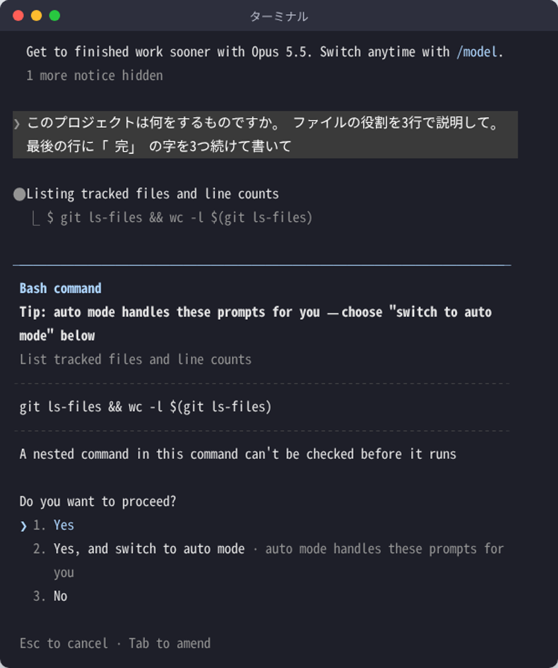 Claude Codeがコマンド(git ls-files)を実行する前に出す確認。Do you want to proceed? に Yes/No で答える