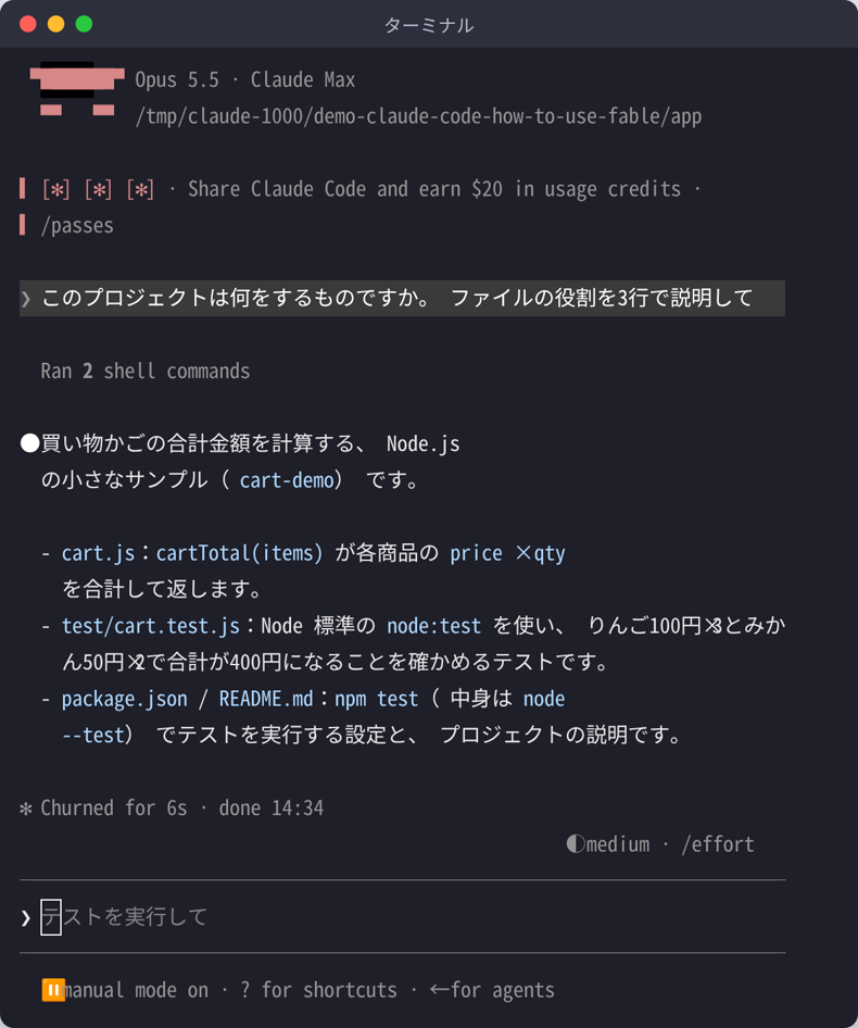 「このプロジェクトは何をするものですか」と頼んだときのClaude Codeの回答。cart.js・テスト・package.json の役割を日本語で説明