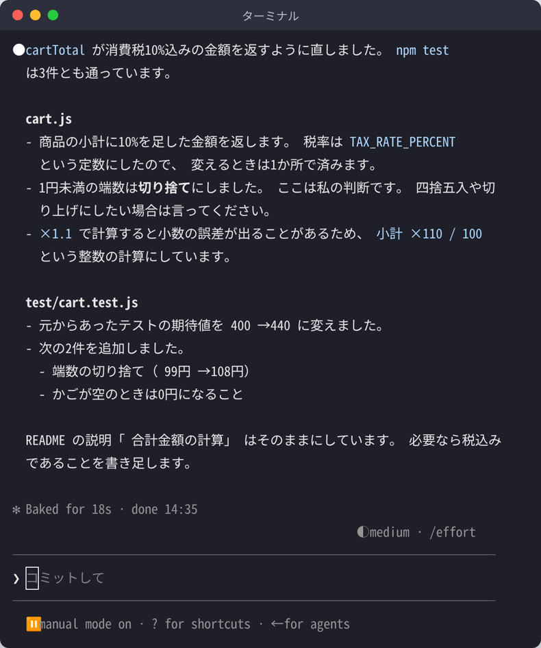 cart.js とテストの変更が終わり、npm test が3件とも通ったことを報告するClaude Codeの画面
