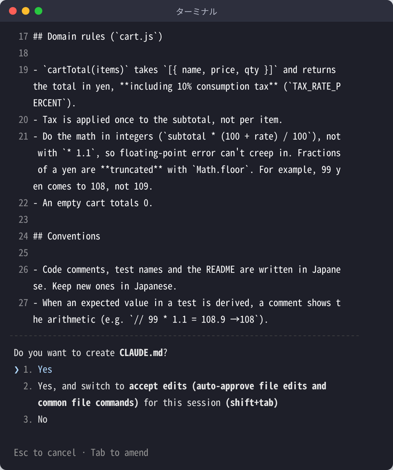 /init を実行したときに、作成される CLAUDE.md の中身を示して Do you want to create CLAUDE.md? と確認する画面