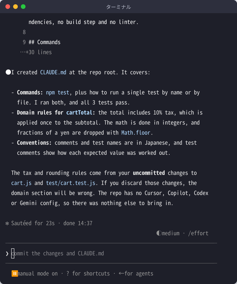 /init が終わり、CLAUDE.md に Commands・Domain rules・Conventions を書いたと報告するClaude Codeの画面