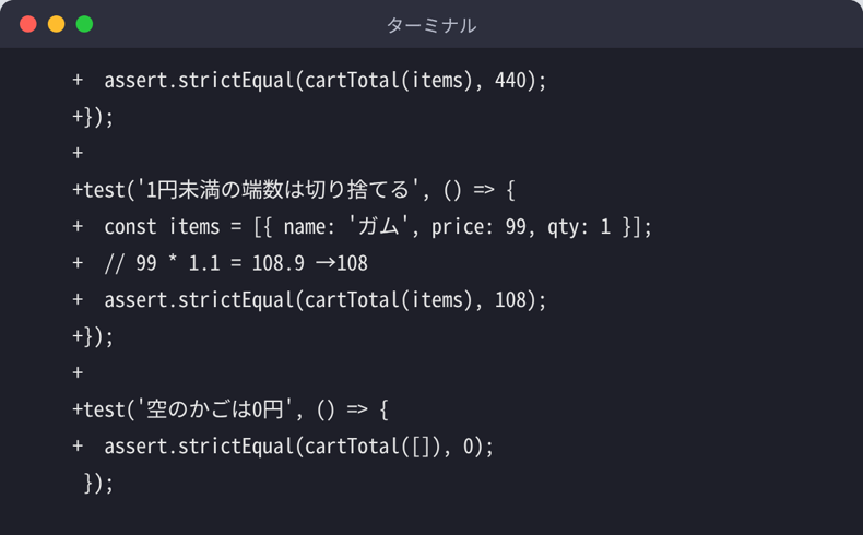 入力欄で !git diff を実行し、Claude Codeが加えたテストの追加分が差分(+の行)で表示された画面