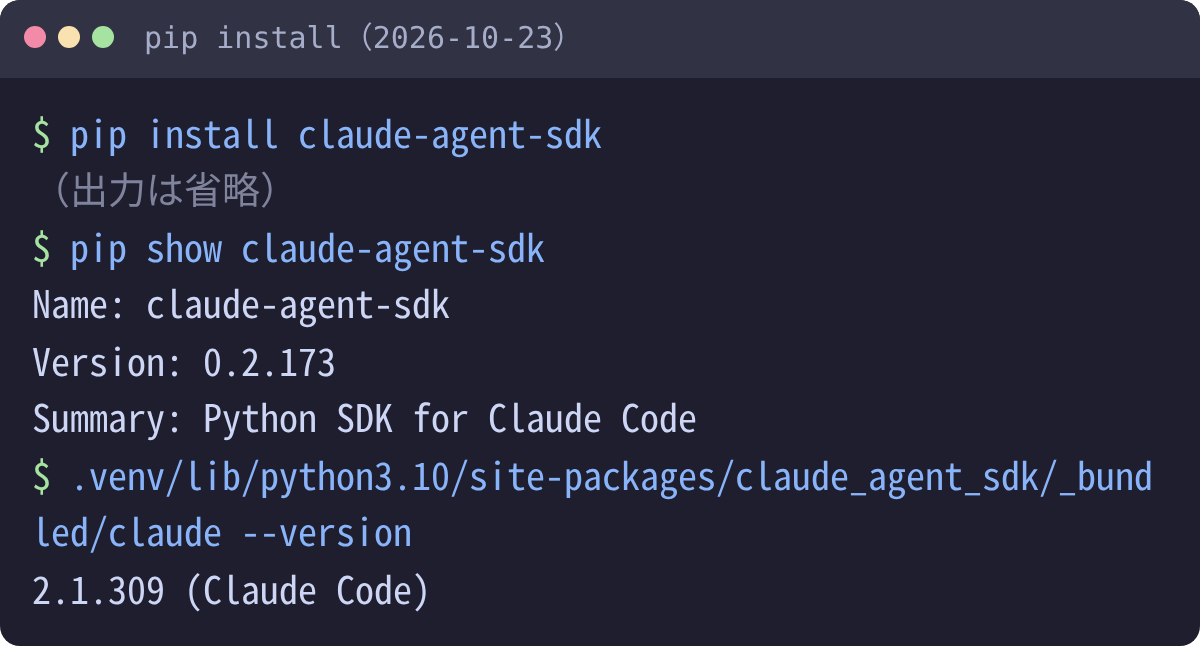 pip install claude-agent-sdk の後にバージョンと同梱のClaude Codeを確認した実行画面