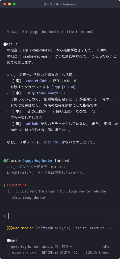 Agent Teams を有効にした Claude Code で2人のメンバーを作った画面。appjs-bug-hunter からの結果がリーダーに届き、下のエージェント一覧に main・appjs-bug-hunter・readme-reviewer が並んでいる