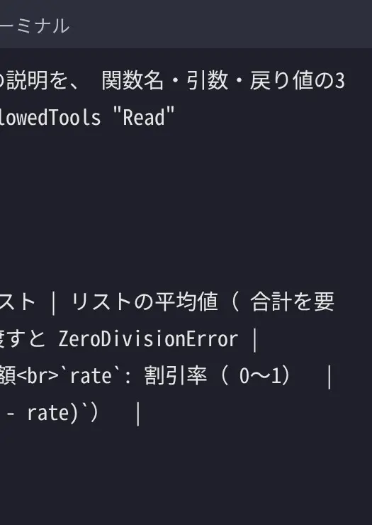 --allowedTools Read だけを許可した claude -p で、calc.py の関数説明をMarkdown表で出力した画面(Claude Code v2.1.309)(右)