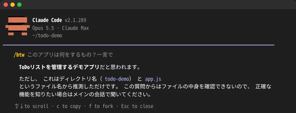 Claude Codeで/btwを使った横入り質問の画面。ファイルを読まずに回答し、履歴に残らない