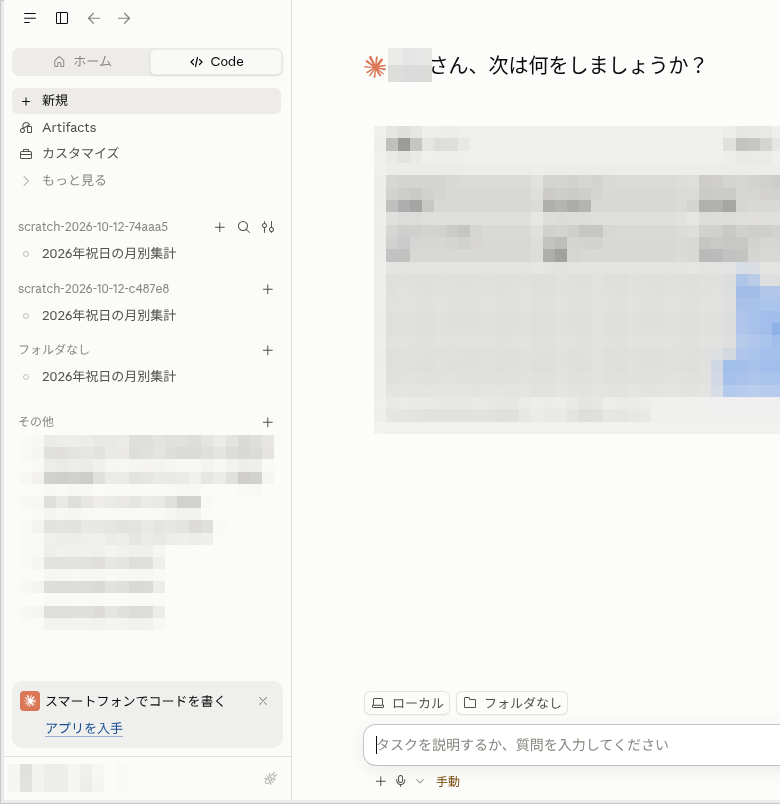 ClaudeデスクトップアプリのCodeタブを開いた画面。左にサイドバー、下に入力欄と実行環境・フォルダ・権限モード・モデルの選択が並ぶ