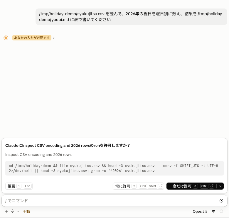 手動モードでClaudeがコマンドを実行する前に出る確認画面。拒否・常に許可・一度だけ許可のボタンがある