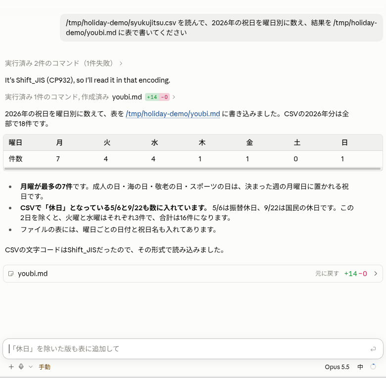 Claude Code Desktopが祝日のCSVを曜日別に集計し、結果の表と作成したファイルを表示した画面
