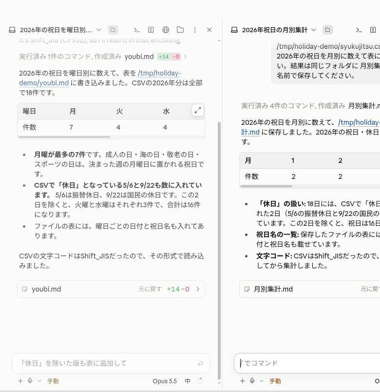 Codeタブで2つのセッションを左右に並べて表示した分割ビューの画面