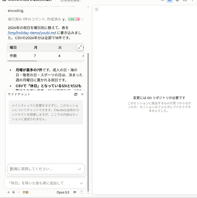 Codeタブでサイドチャットを開いた画面。メインの会話に影響を与えずに質問できる