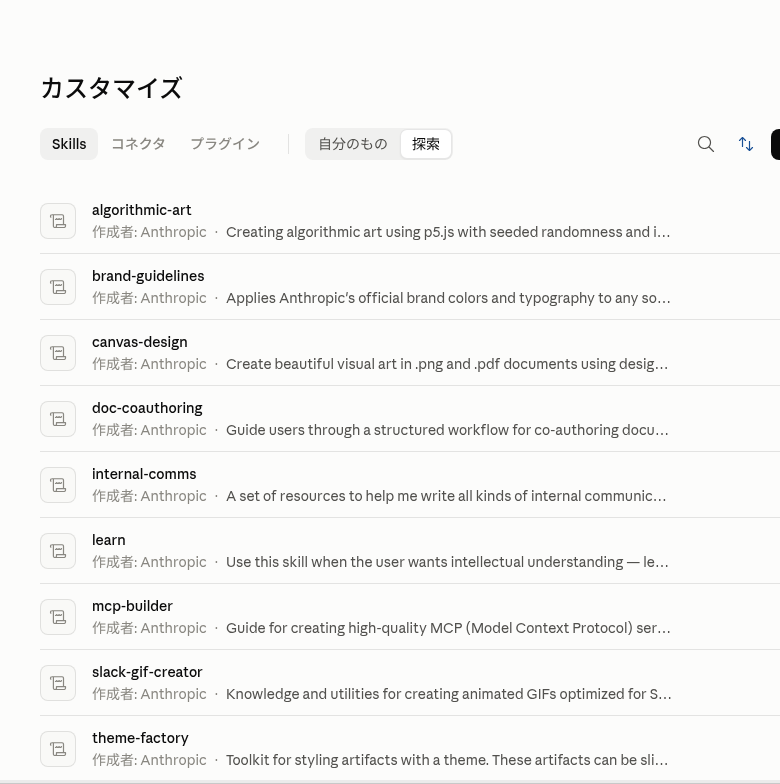 Codeタブのカスタマイズ画面。Skills・コネクタ・プラグインのタブがある
