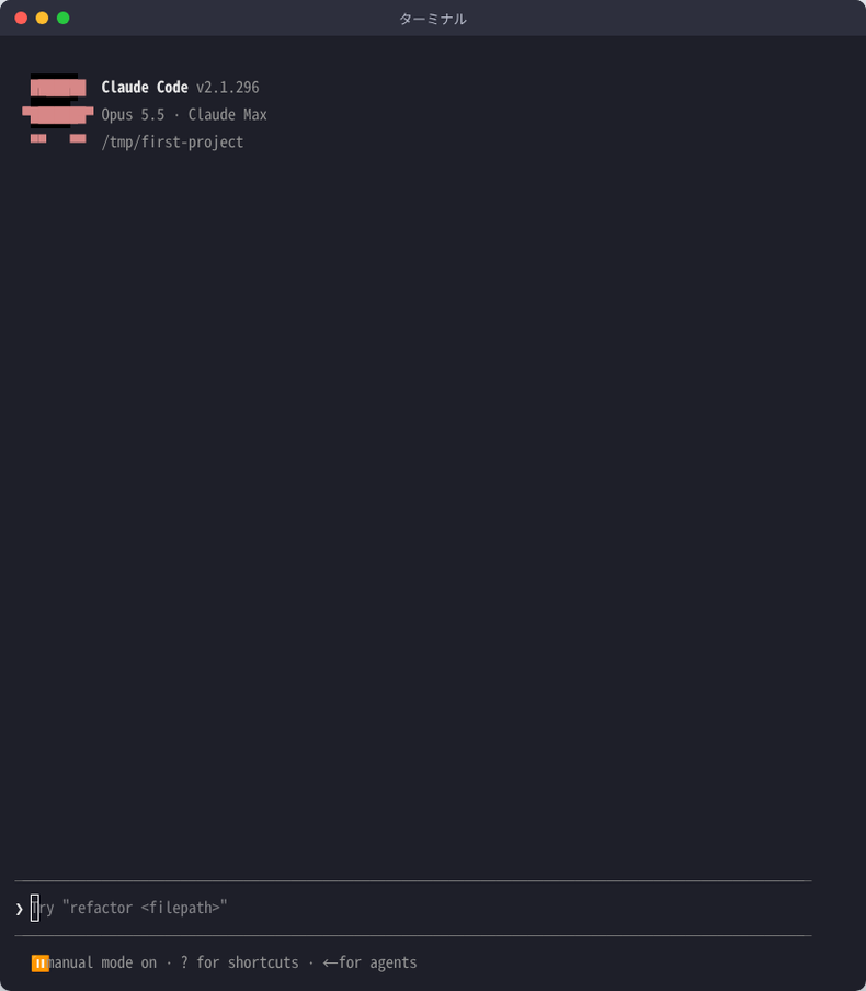 練習用フォルダでclaudeを起動し、Shift+Tabで手動モード(manual mode on)に切り替えた画面