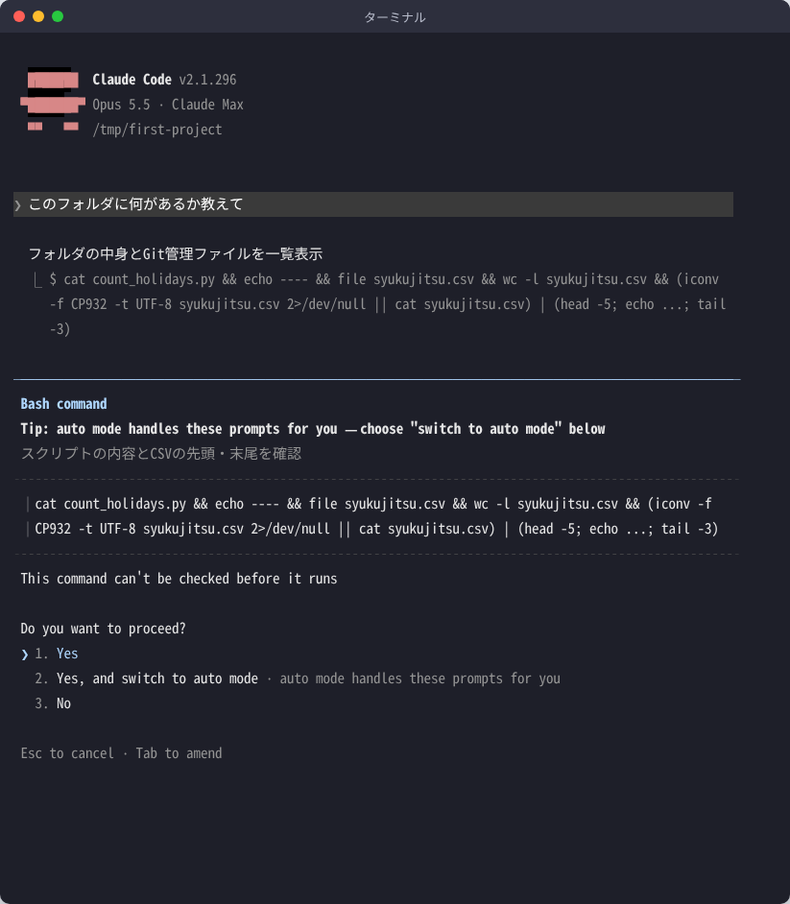 Claude Codeがコマンドを実行する前に出す確認画面。Do you want to proceed? に Yes・No などの選択肢が並ぶ