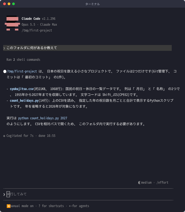 「このフォルダに何があるか教えて」と頼んだ結果。2つのファイルの説明と実行方法が日本語で表示されている