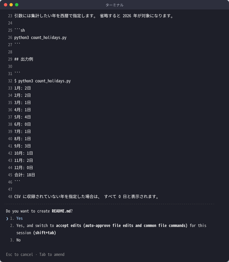Claude CodeがREADME.mdを作成する前に出す確認画面。書き込む内容が行番号つきで表示され、Do you want to create README.md? と聞かれている