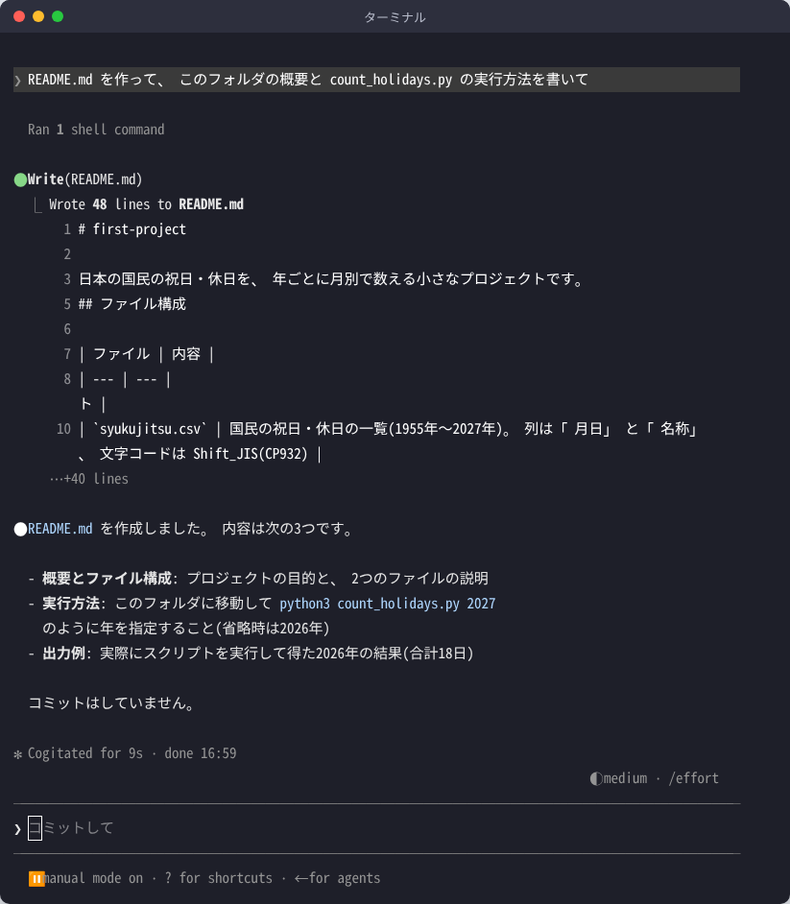 README.mdの作成が終わった画面。Wrote 48 lines to README.md と、作成した内容の要約が表示されている