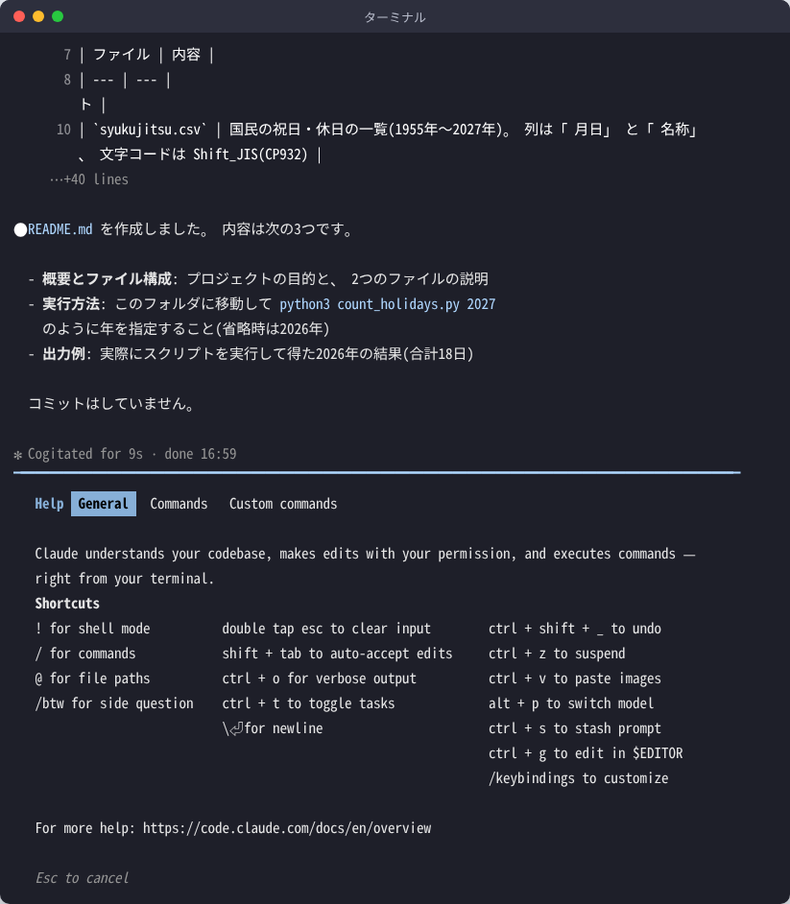 Claude Codeで /help を実行した画面。General・Commands・Custom commands のタブとショートカットの一覧が表示されている
