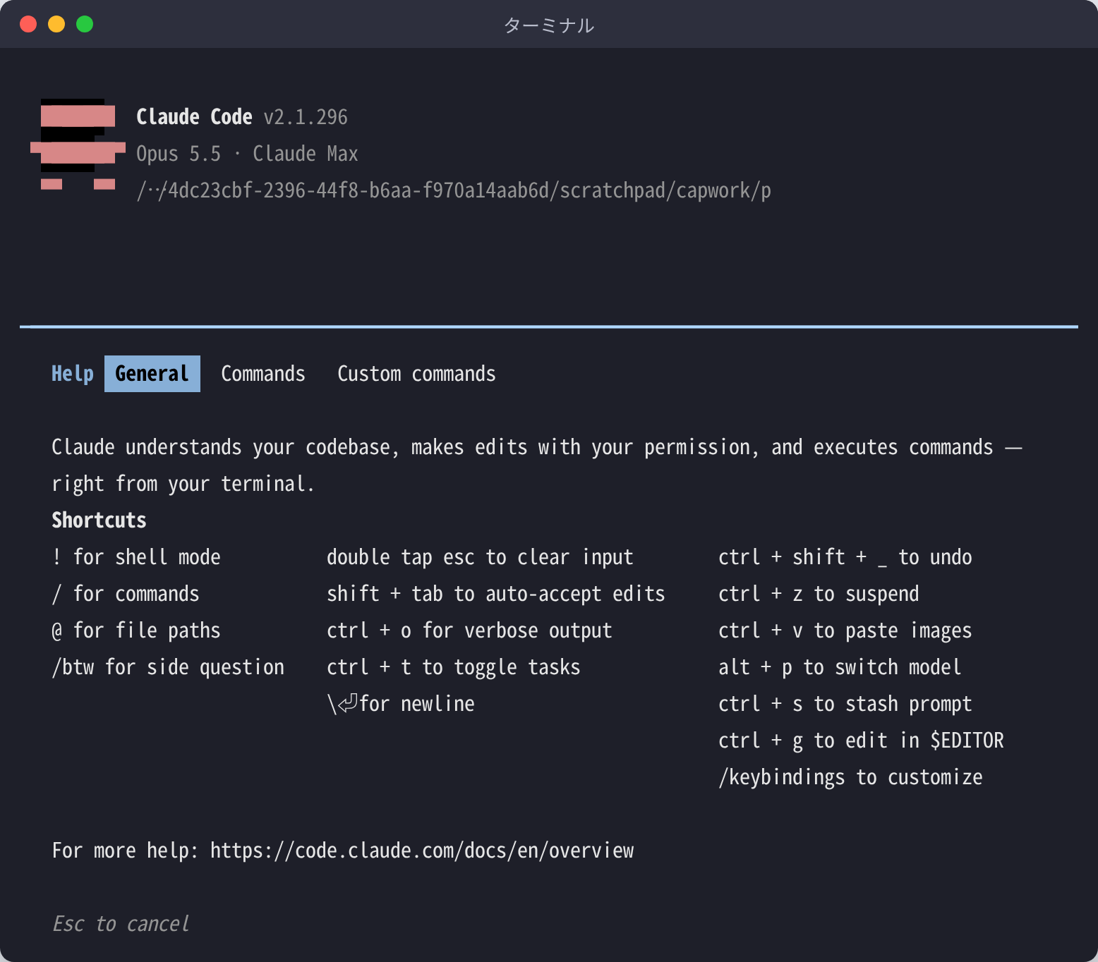 Claude Code の入力欄で /help を実行して表示された、ショートカットの一覧画面