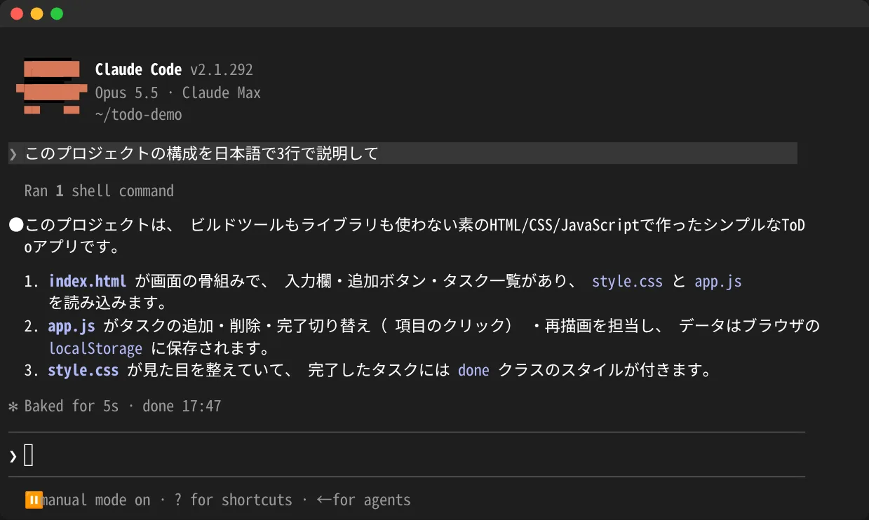 Claude Codeに日本語でプロジェクト構成の説明を頼み、日本語で回答が返ってきた画面