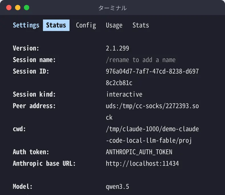 ANTHROPIC_BASE_URL=http://localhost:11434 と ANTHROPIC_AUTH_TOKEN を設定して Claude Code v2.1.299 を起動し、/status を開いた画面。Auth token に ANTHROPIC_AUTH_TOKEN、Anthropic base URL に http://localhost:11434、Model に qwen3.5 と表示されている