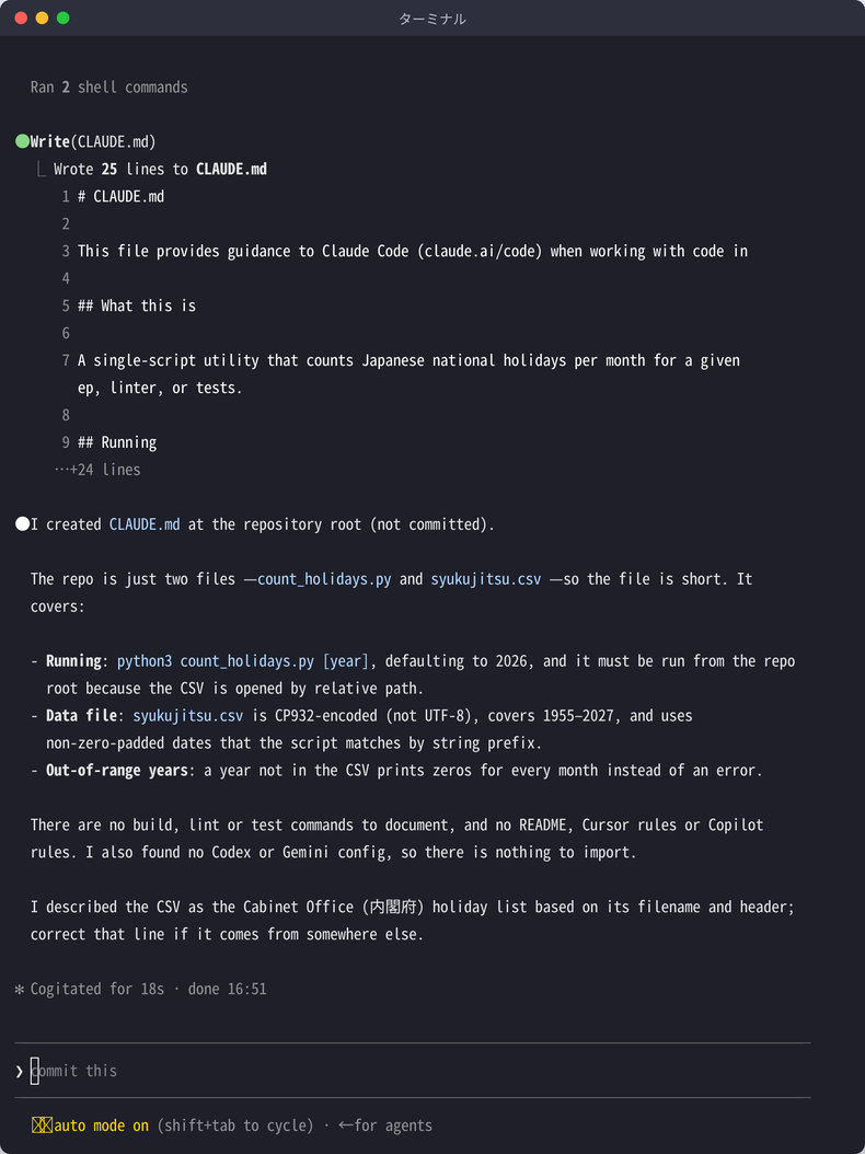 Claude Codeで /init を実行し、CLAUDE.md が作成された画面。Wrote 25 lines to CLAUDE.md と表示されている