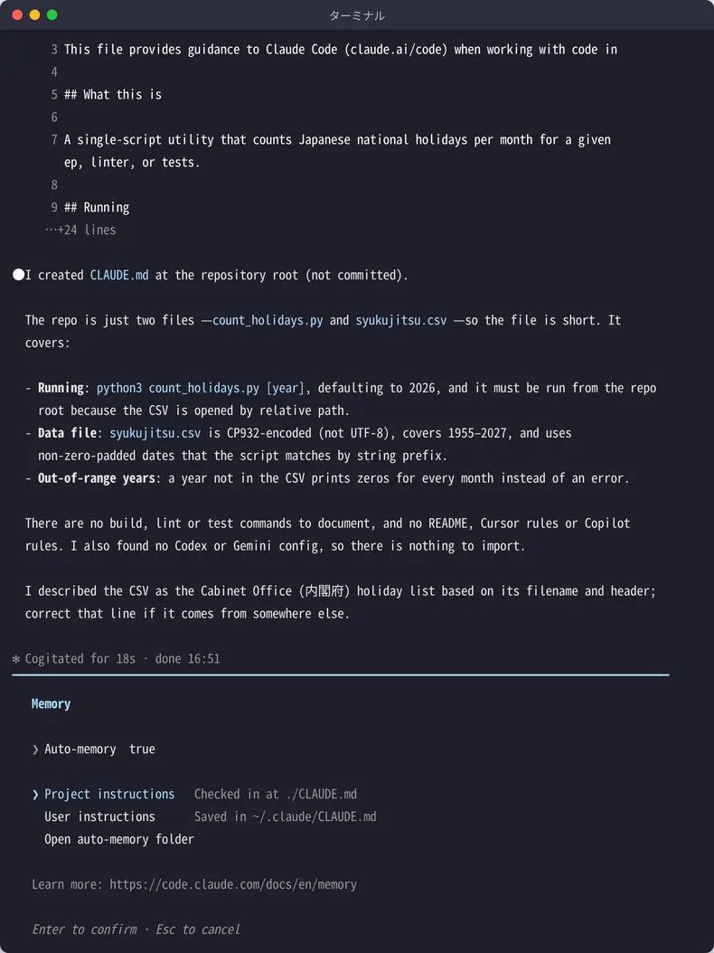 Claude Codeの /memory の画面。Auto-memory、Project instructions、User instructions、Open auto-memory folder の項目が並ぶ