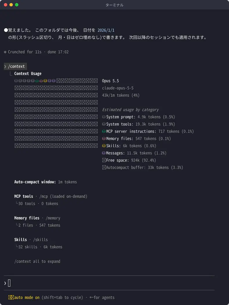 Claude Codeの /context の画面。Memory files が 2 files・547 tokens と表示されている