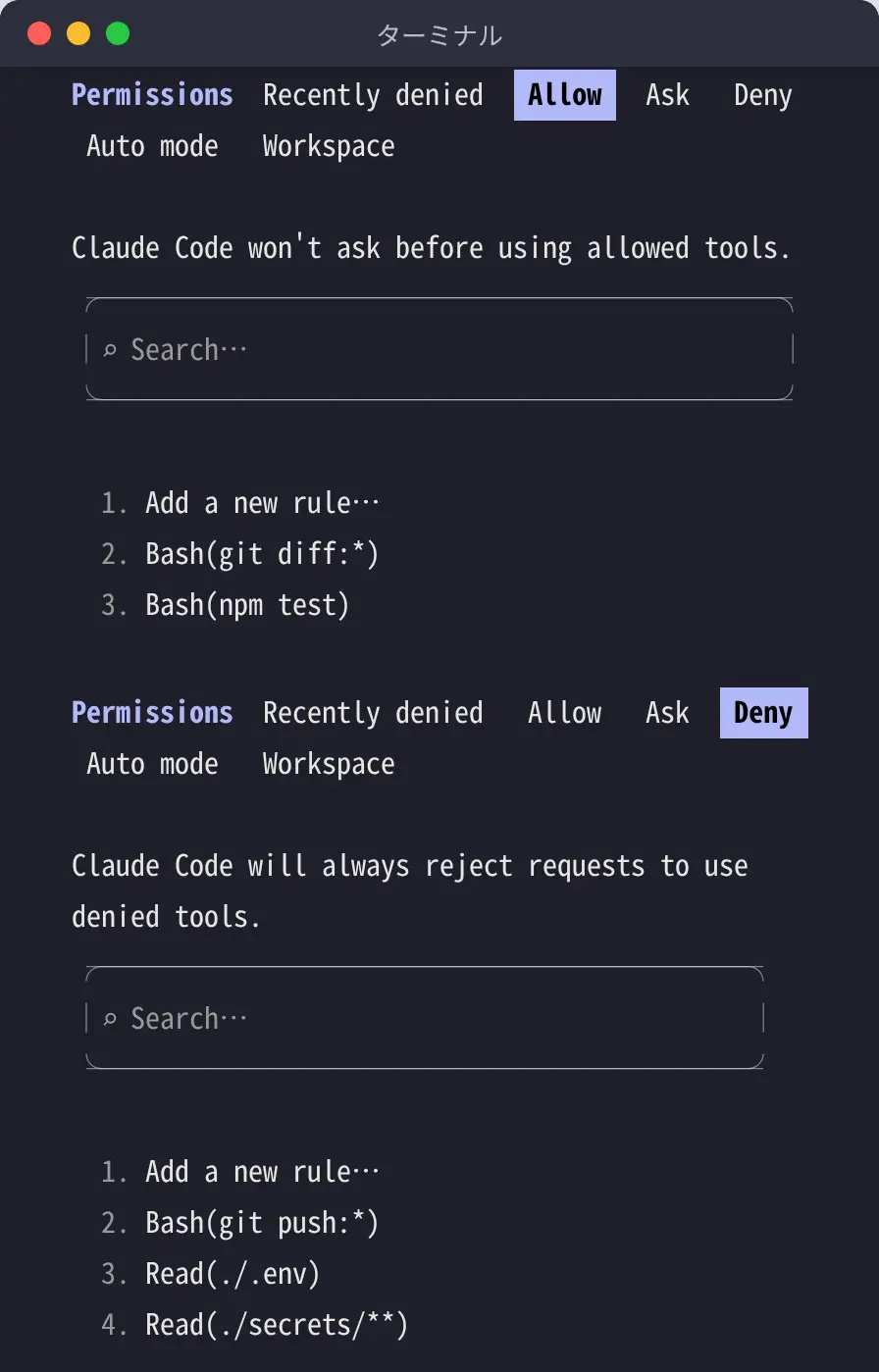 Claude Codeの/permissionsで、プロジェクトの許可ルール（Allow）と拒否ルール（Deny）が一覧表示された画面（v2.1.309）
