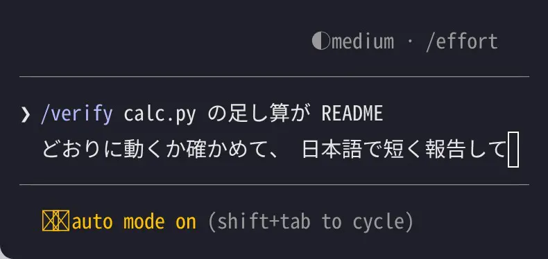 Claude Code の入力欄に /verify と確かめたい内容を入力した画面（v2.1.309）
