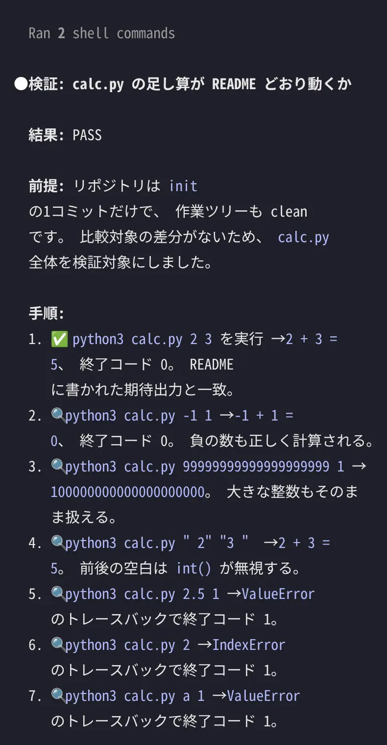 /verify がコマンドを実際に実行し、結果 PASS と各手順の終了コードを証拠として報告した画面（v2.1.309）