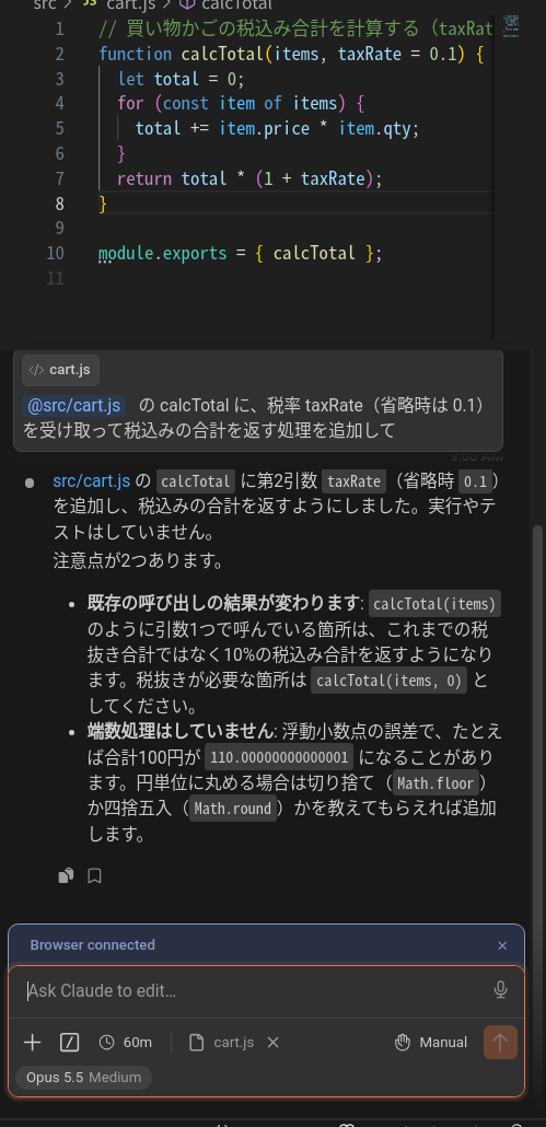 変更を承認したあとの画面。cart.js に税率の引数が追加され、右側のClaude Codeの画面に変更内容と注意点の説明が日本語で表示されている
