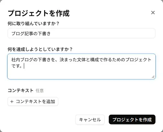 claude.aiの「プロジェクトを作成」でプロジェクト名と目的を入力した画面(2026年10月23日)