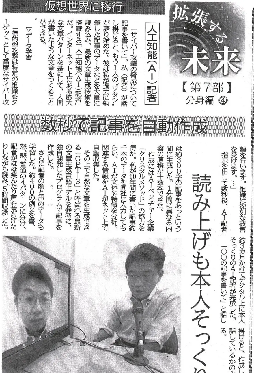 中部経済新聞に掲載されたDeep AI Copy(AI記者)の記事(クリスタルメソッドの記事の部分)