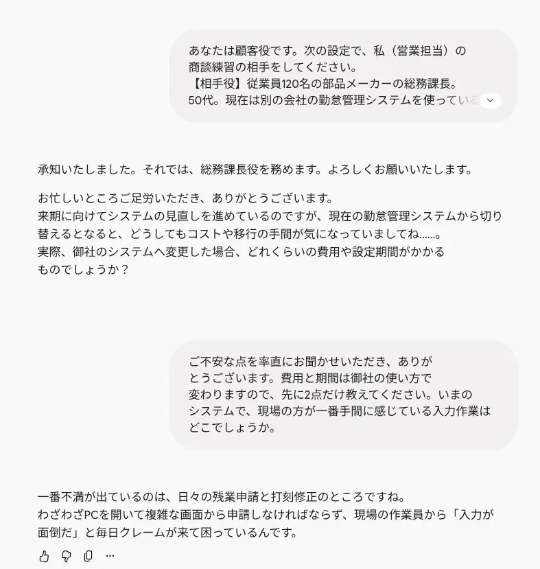 Geminiに顧客役のプロンプトを入力して商談練習をしている画面。総務課長役のAIが費用と期間を尋ね、営業役が入力作業の手間を質問している