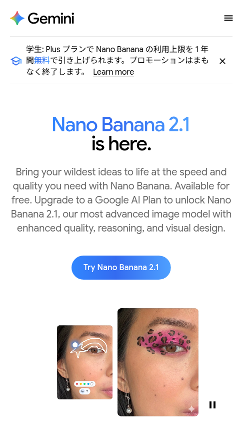 画像生成AI比較:GeminiのNano Banana 2.1の紹介画面(Google公式ページ・2026年10月撮影)