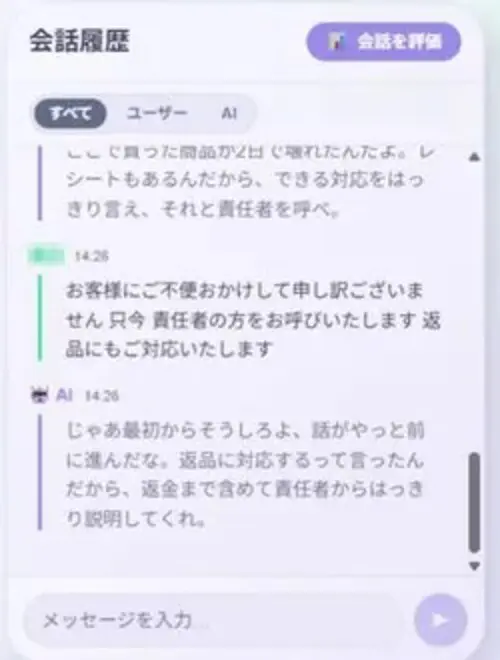 カスハラ対応AIロープレの会話履歴。お客さま役のAIと店員役の発言が時刻つきで残る