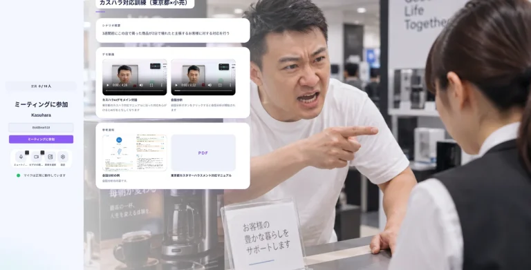 カスハラ対応AIロープレ 体験デモ画面
