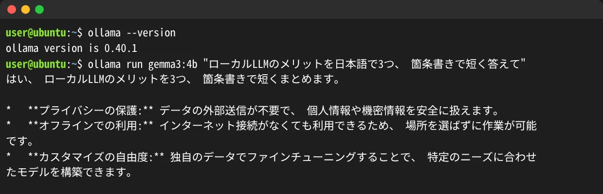 Ollama 0.40.1でgemma3:4bを起動し、日本語で「ローカルLLMのメリットを3つ」と質問した画面。プライバシー保護・オフライン利用・カスタマイズの3点が日本語の箇条書きで返ってきている