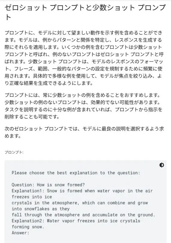 Gemini API公式ドキュメント「プロンプト設計戦略」の「ゼロショット プロンプトと少数ショット プロンプト」の節。例を含めるプロンプトを少数ショット、含めないものをゼロショットと呼ぶ説明と、常に少数ショットの例を含めることを勧める記述、ゼロショットのプロンプト例が表示されている