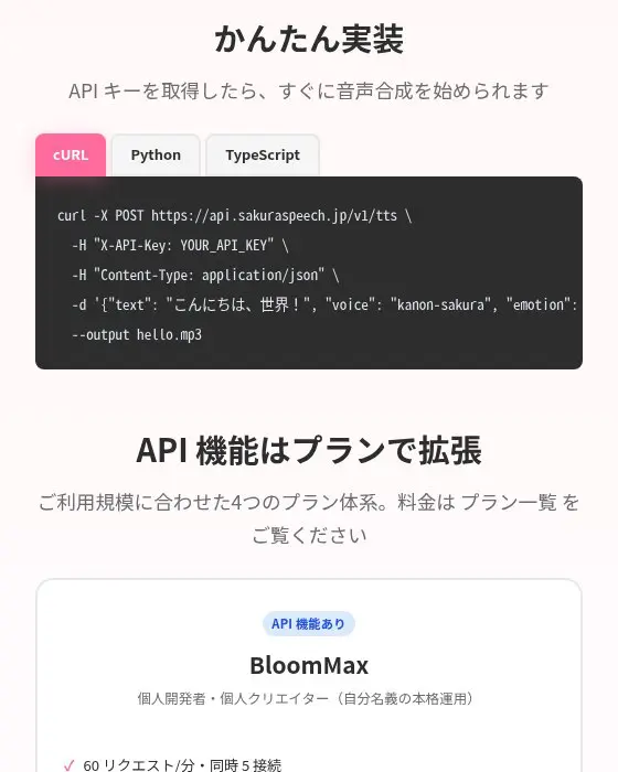 SakuraSpeech API /v1/ttsのcurlでの呼び出し例
