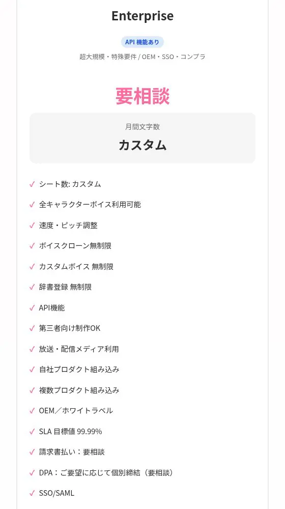 SakuraSpeech 法人プラン Enterprise の機能