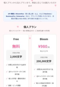 SakuraSpeechを無料で試せる範囲のご案内　Freeプランとライトデモ