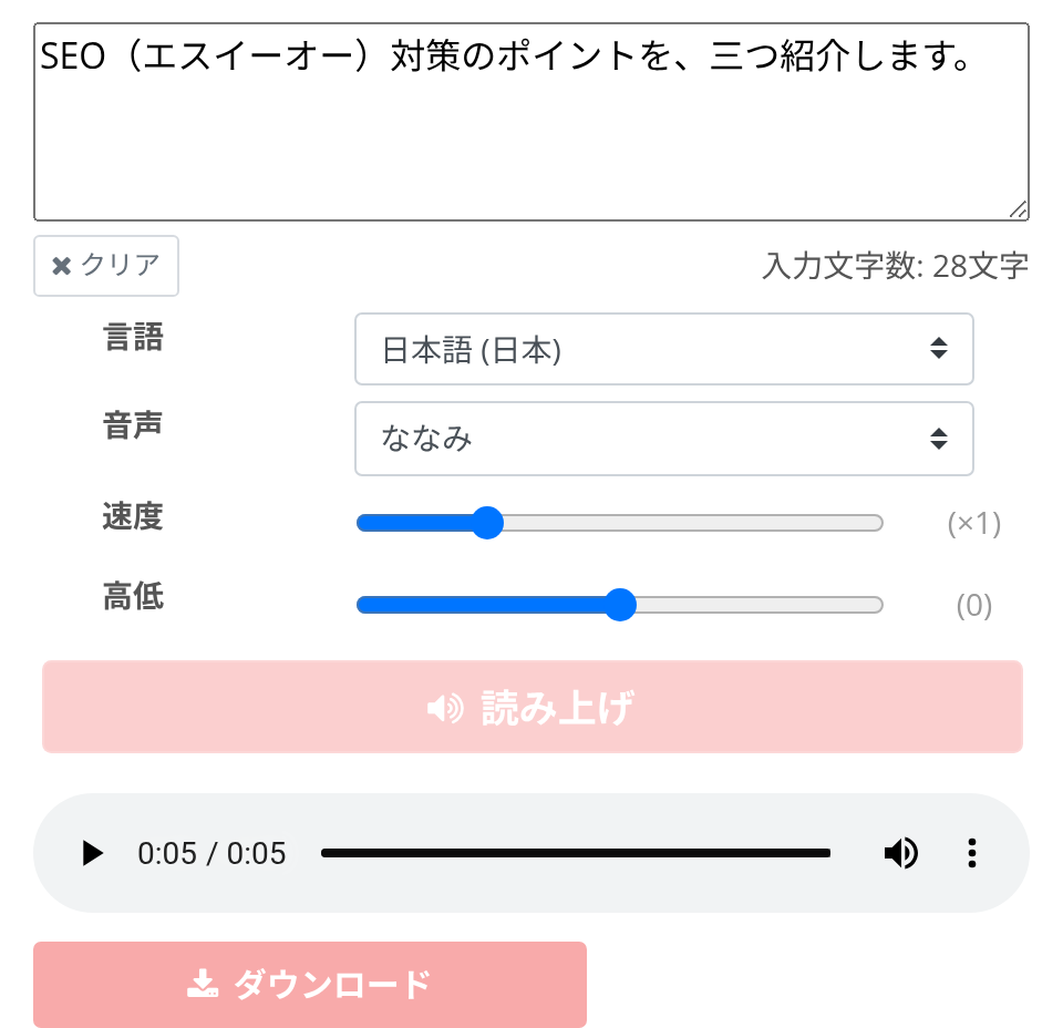 音読さんの画面。「SEO(エスイーオー)対策のポイントを、三つ紹介します。」と読み仮名つきで入力し、声「ななみ」で読み上げた結果の音声プレーヤー(2026年10月13日に実際に操作して撮影)