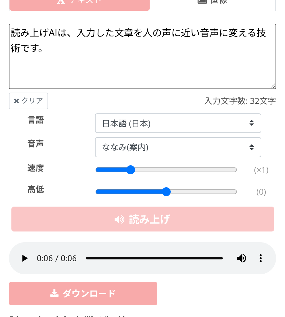 音読さんの画面。テキスト欄に文章を入れ、言語と音声(ななみ)・速度を選んで「読み上げ」を押すと、音声プレーヤーとダウンロードボタンが表示される(2026年10月13日に実際に操作して撮影)