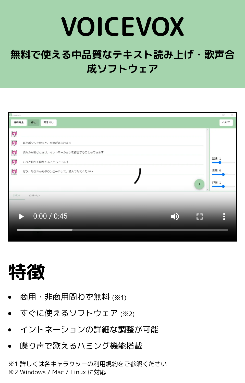 VOICEVOX公式サイトの画面。特徴に「商用・非商用問わず無料」と書かれ、注記でキャラクターごとの利用規約を参照するよう案内している(出典:VOICEVOX公式・2026年10月13日撮影)
