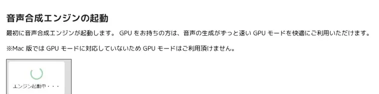 VOICEVOX公式「使い方」ページの画面。最初に音声合成エンジンが起動し「エンジン起動中」と表示される