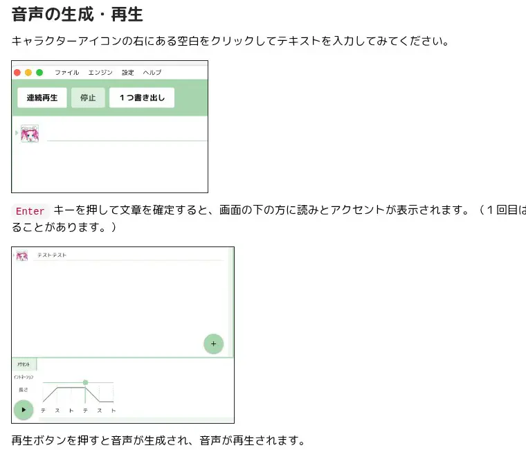VOICEVOX公式「使い方」ページの画面。テキストを入力してEnterを押すと、画面の下に読みとアクセントが表示される